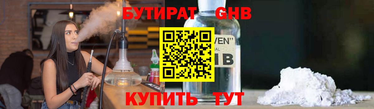 Бутират  Вход с VPN  Жуковский  БУТИРАТ 1.4BDO 