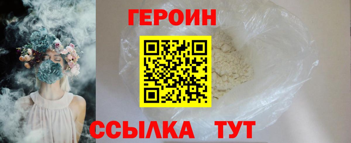 Жуковский  ГЕРОИН белый  Вход с VPN 