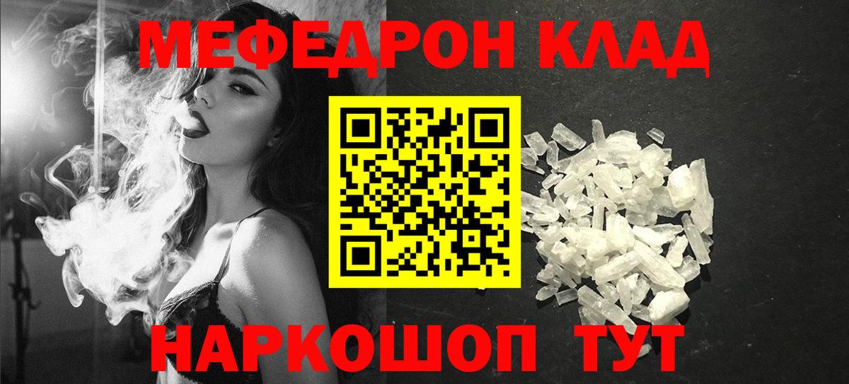 Меф мяу мяу мука Жуковский
