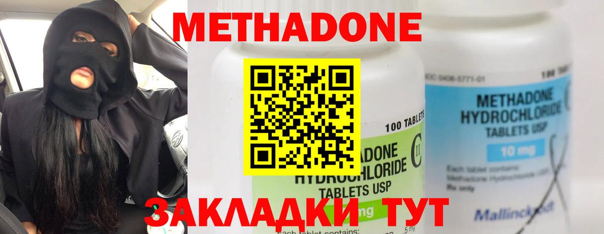 Метадон methadone  гидра   Жуковский  Вход с VPN  Метадон кристалл 