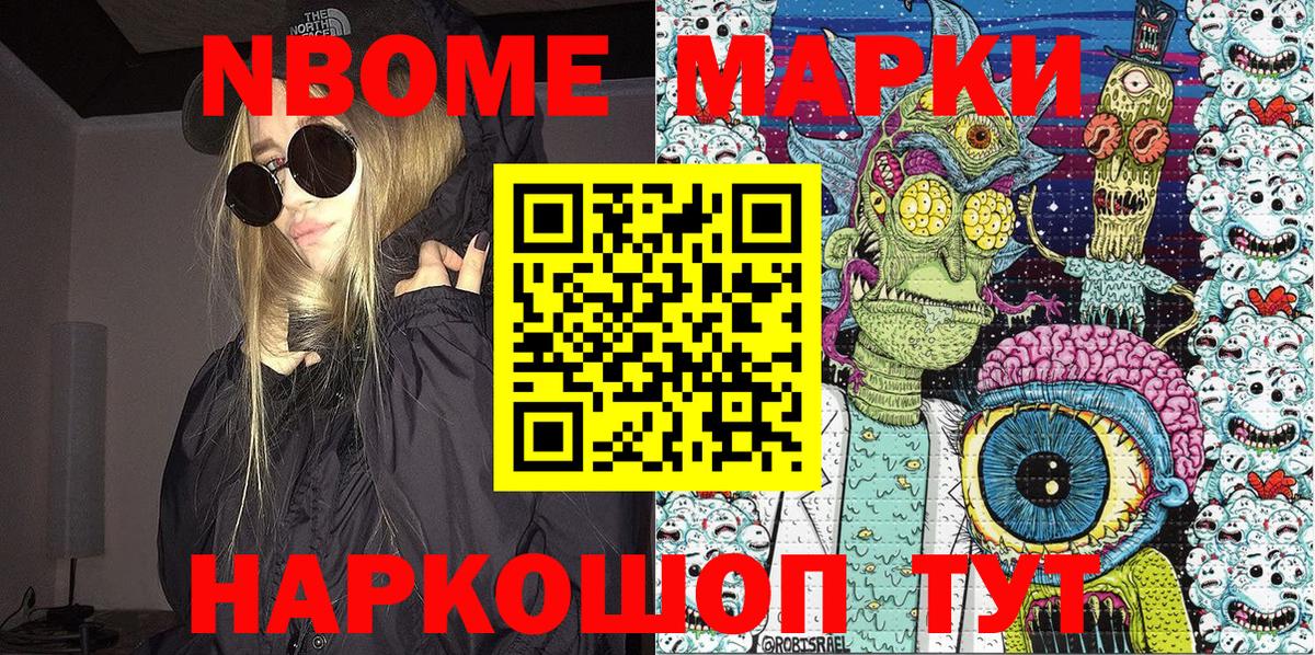 Жуковский  Марки N-bome 1500мкг  Вход с VPN 